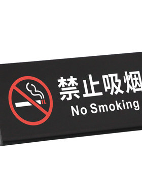 禁止吸烟提示牌酒店桌面标识