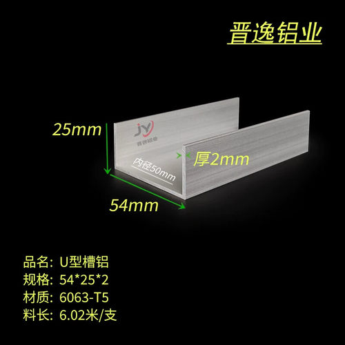 54*25*2mm槽铝 U型槽铝25X54X25X2mm铝合金槽铝型材 内径50mm