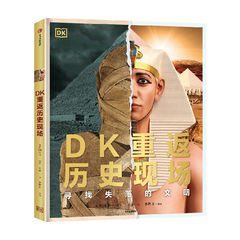 DK重返历史现场+DK时间线上