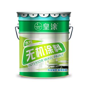 皇涂无机涂料A级防火阻燃环保净味防潮防霉内外墙面漆工程漆20L