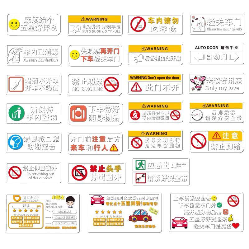 滴滴服务分温馨提示卡轻手关门汽车内贴纸出行网约车车贴