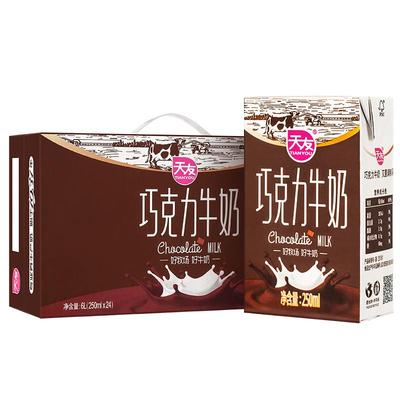 重庆天友巧克力牛奶250ml*24盒装好牧场好奶源