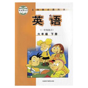 外研版小学六年级下册英语书(一年级起点)课本6六年级下册英语书外语与教学研究出版社6六年级英语一起点外研社义务教育教科书