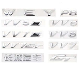 适配长城魏派P8 VV5 VV6 VV7车标WEY标贴中网车头GT尾门标牌配件