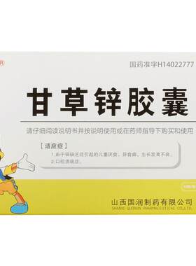 [金长兴]甘草锌胶囊0.25g*24粒/盒