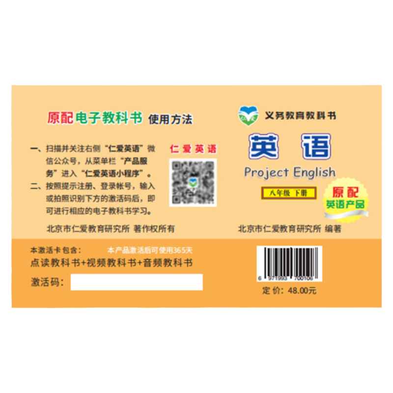 仁爱英语原配电子教科书（含点读+视频+音频） 八年级下册