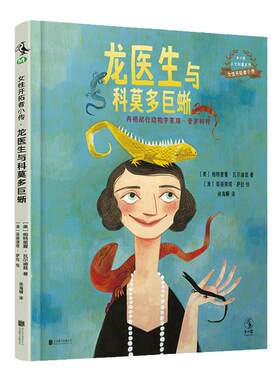 女性开拓者小传：龙医生与科莫多巨蜥 （两栖爬行动物学家琼·普罗科特）