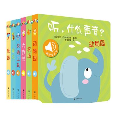 当当网正版童书触摸发声书