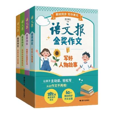 樊登语文报小学生同步金奖作文