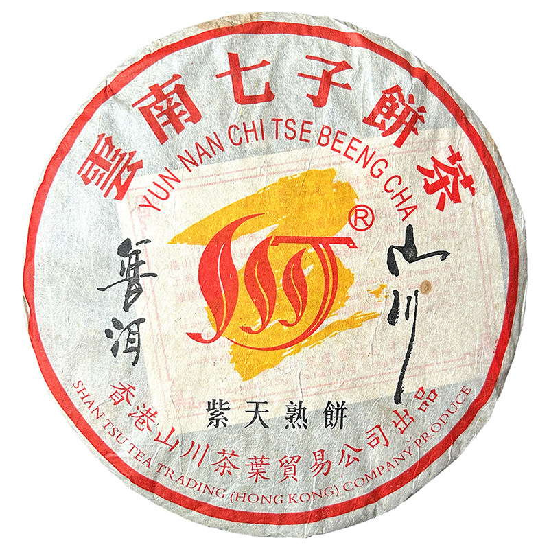 熟茶普洱熟普茶叶熟茶枣香糯香茶饼2017勐海七子饼茶南峤茶厂357g