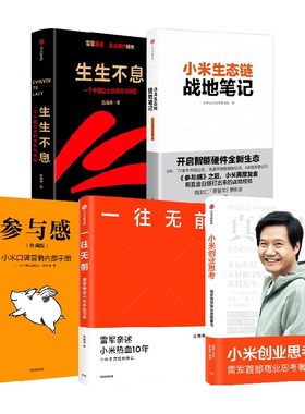 中信出版小米创业思考系列5册