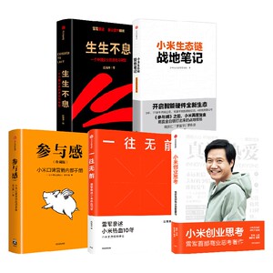 中信出版小米创业思考系列5册