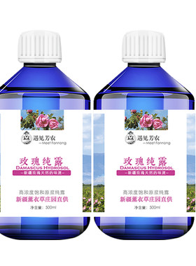 玫瑰纯露天然深层补水提亮肌肤