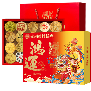 稻香村稻香福礼糕点1260g年货送礼送长辈高档糕点礼盒装糕点组合