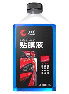 高浓缩贴膜汽车玻璃润滑剂