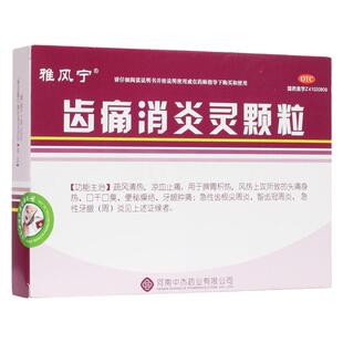 雅风宁 齿痛消炎灵颗粒 20g*4袋/盒