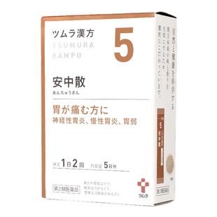 津村安中散次抛汉方中成药慢性胃炎腹痛胃胀打嗝食欲不振日本进口
