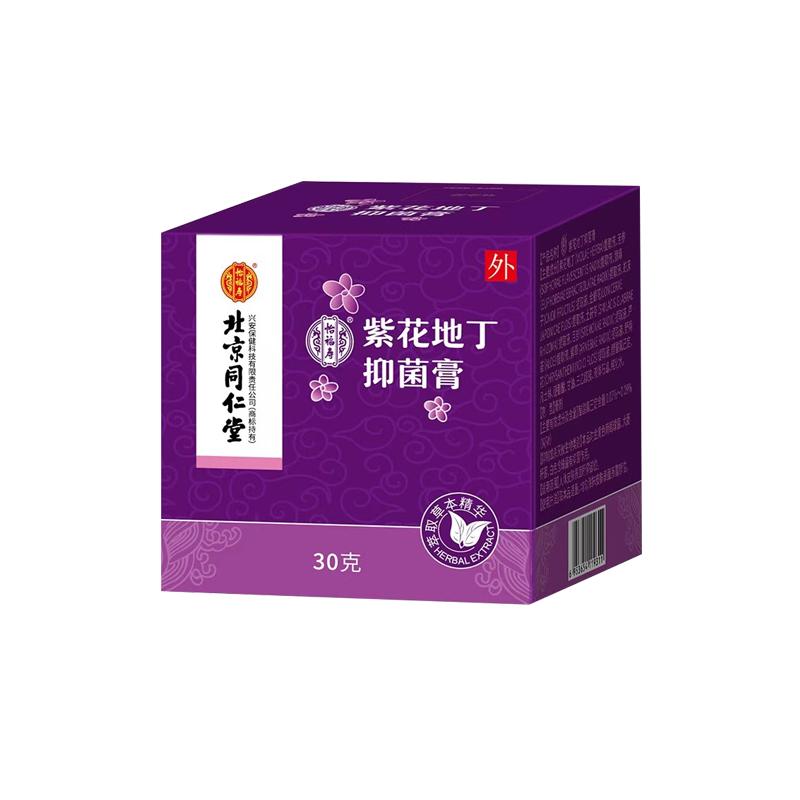 紫花地丁抑菌膏炉甘石软膏全身痒止痒神农百草膏外用官方旗舰店
