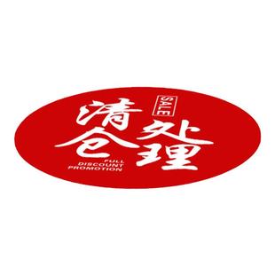 定制特价换季清仓大处理服装店铺橱窗装饰贴纸童装鞋店促销地贴