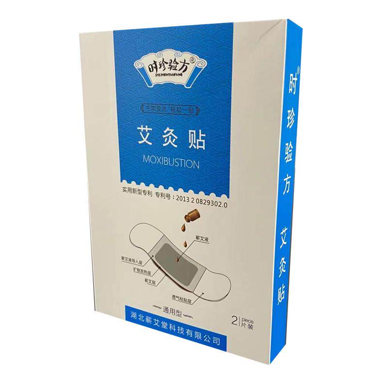 时珍验方艾灸贴艾炙薪艾靳蕲艾灸贴精华帖发热敷湖北李时珍蕲艾堂