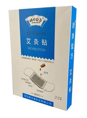 蕲艾堂时珍验方蕲艾灸贴