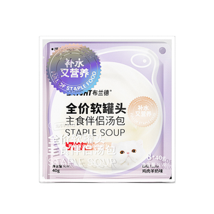 布兰德主食肉汤包全价猫汤罐猫咪非零食罐头补水成幼猫粮湿粮营养