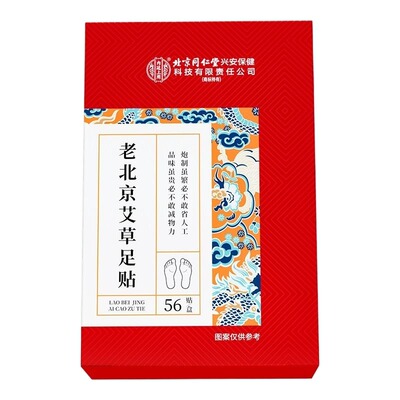 北京同仁堂内廷上用艾草足贴