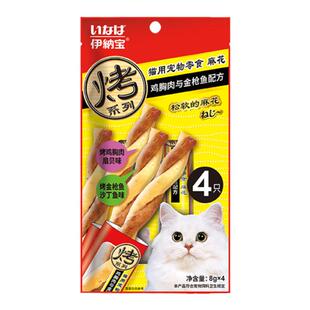 伊纳宝妙好猫零食猫饼干猫条软肉干烘烤鸡肉麻花磨牙棒鸡肉条洁齿
