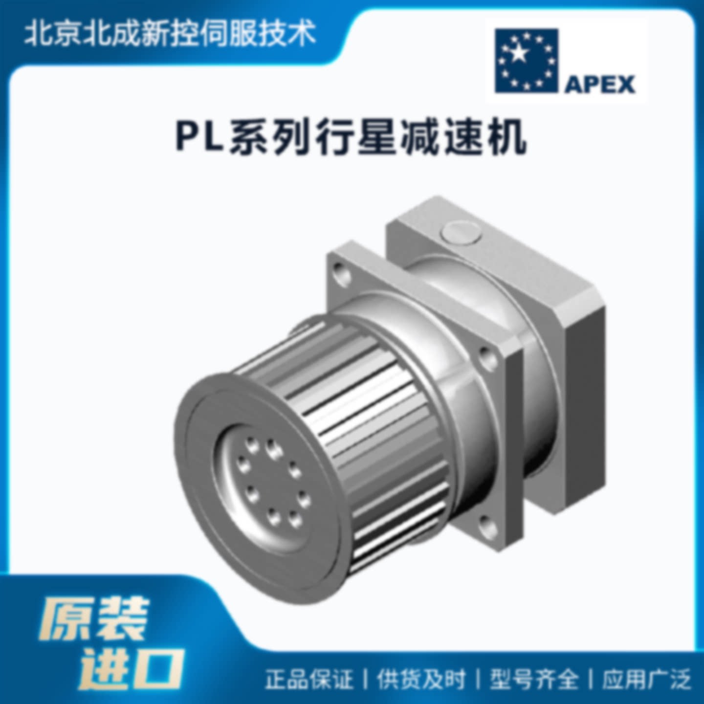 议价台湾APEX经济型减速机PL系列 半导体设备加工应用高负载低背