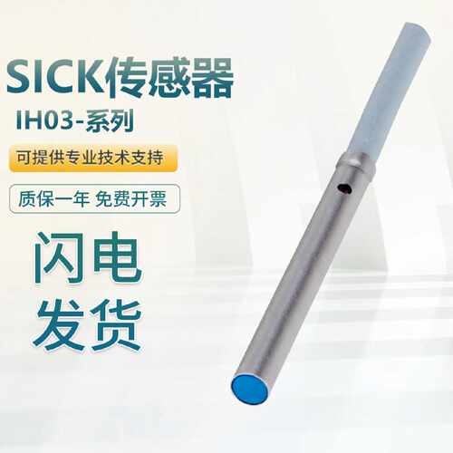 SICK施克 西克  IH03-0B6PS-VU1 电感式接近传感器