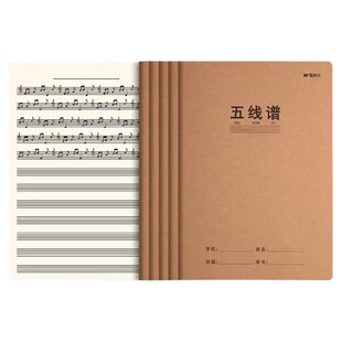 晨光16k加厚牛皮纸五线谱簿小学生专用每日一练一年级三年级教育局统一米黄护眼纸作业本三到六年级五线谱本