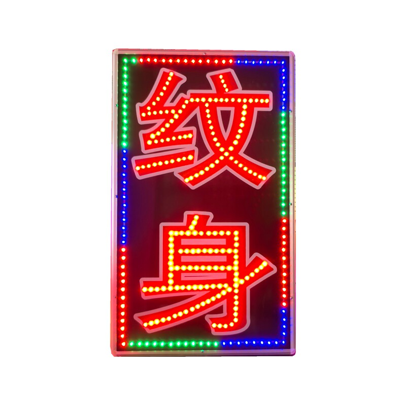 双面闪亮电子灯箱广告招牌定制led发光字显示屏纹身店侧悬挂墙式