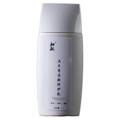 【透明轻盈不油腻】土木香石斛防护乳三合一清爽隔离防光热紫50g