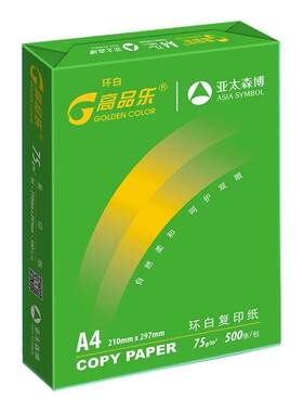 亚太森博高品乐A4打印纸75g复印纸加厚单包整箱500张办公加固发货