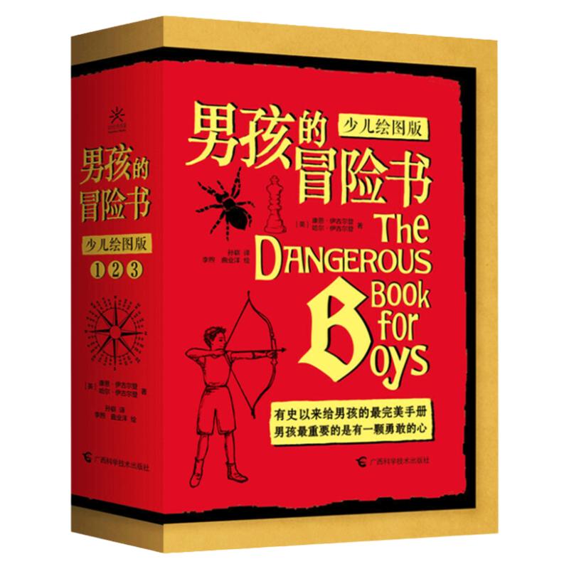 男孩的冒险书大全集 正版套装共3册 养育完美有出息男孩们的科学探险知识百科手册世界经典儿童冒险探索励志绘本故事图书籍畅销书