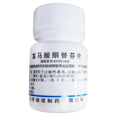 【鲁平】富马酸酮替芬片1mg*100片/盒