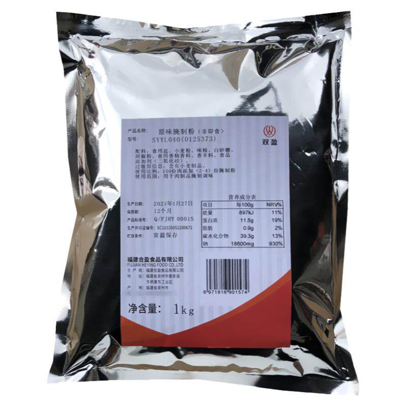 双盈原味腌料汉堡肉烤全鸡腌制粉