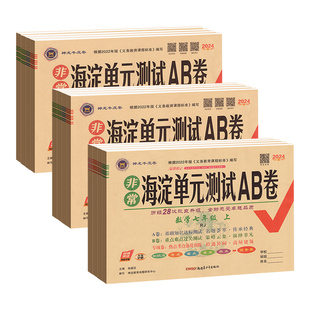 2026非常海淀单元测试AB卷七年级上册期中期末试卷测试卷全套八九下册数学英语历史地理生物人教版北师大外研青岛初中初一二海定