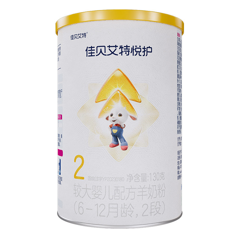 0元试喝丨佳贝艾特悦护2段羊奶粉