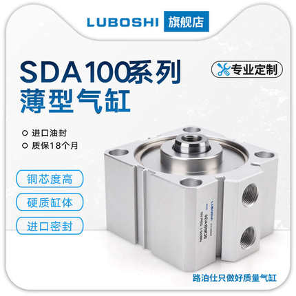气动大缸径大推力薄型气缸SDA100-15*20X25X30X40X50X75X100S-B