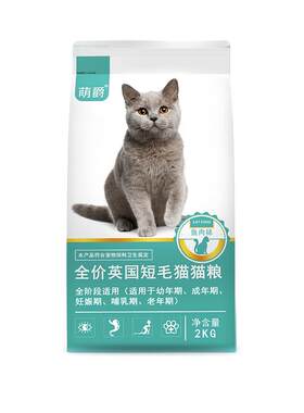 耀目全阶段猫粮萌爵鱼肉味猫食