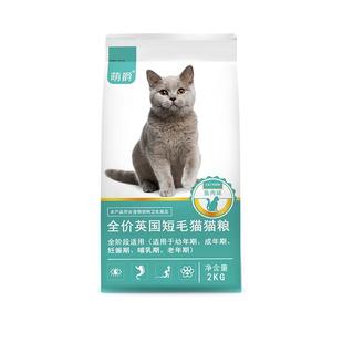 耀目猫粮全价幼猫成猫冻干高蛋白英短蓝猫专用萌爵鱼肉通用4斤