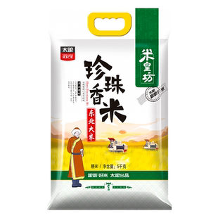 太粮 米皇坊珍珠香米5kg粳米圆粒珍珠米10斤新米东北大米煮饭煮粥