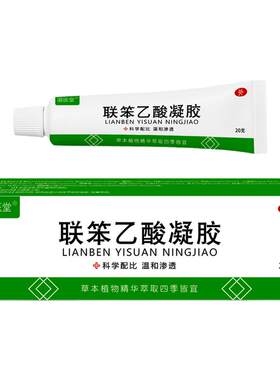 联笨苯乙凝胶官方旗舰店非药