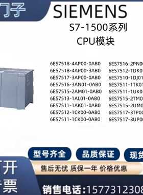 议价西门子S7-1500 CPU 1518/1517/1516/1515/ 1513/1512C/1511//