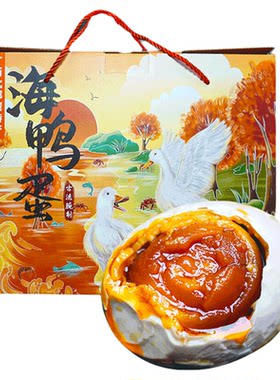 烤海鸭蛋礼盒装30枚特大