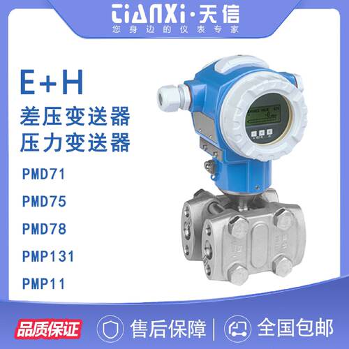 议价全新EH压力变送器差压变送器PMD71 PMD75 PMD78 PMP131 11传