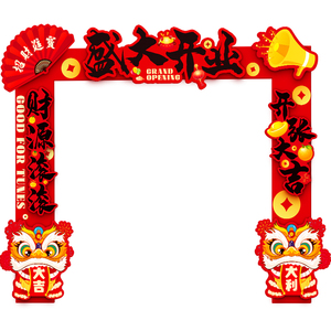 新店开业大吉背景拱门kt板商场周年庆典活动店铺门口气氛布置装饰