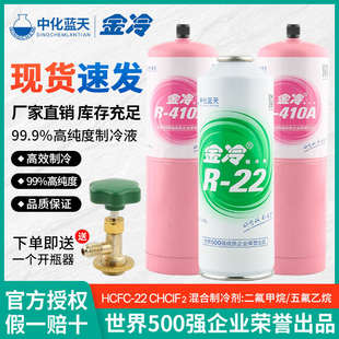 金冷R22制冷剂R410a雪种液汽车空调加氟利昂R134A600冰箱家用冷媒