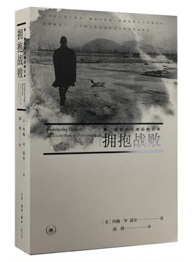 拥抱战败胡博三联书店旗舰店
